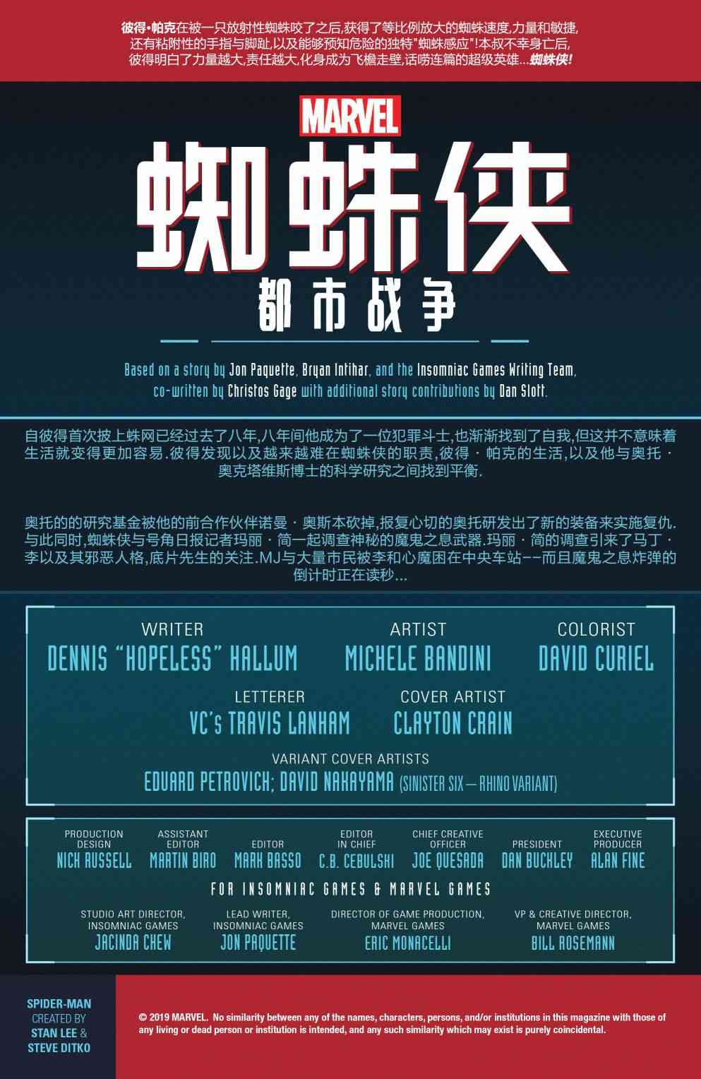 漫威蜘蛛侠：都市战争4卷图