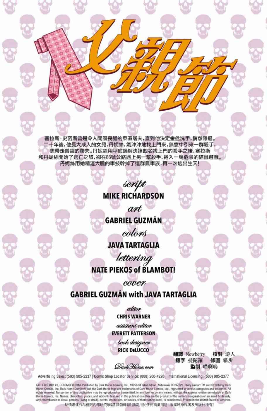 美漫小短篇；父亲节3卷图