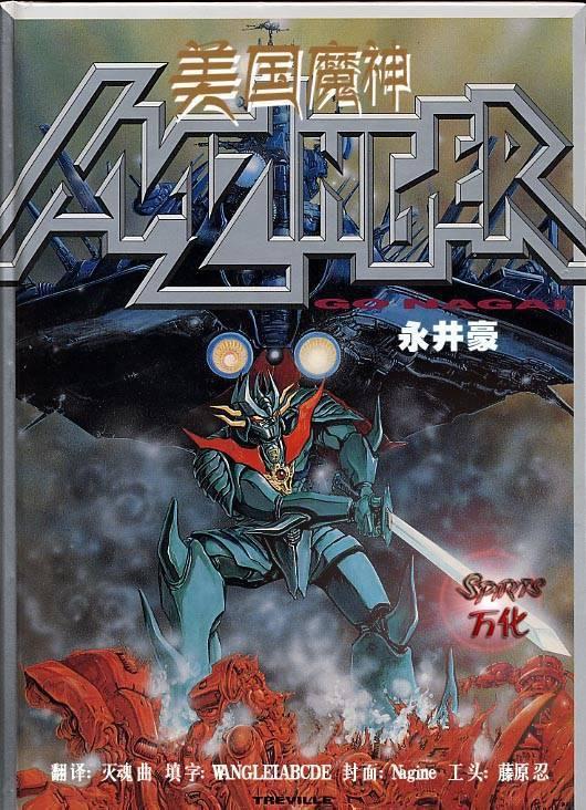 美国魔神 1卷 第1页