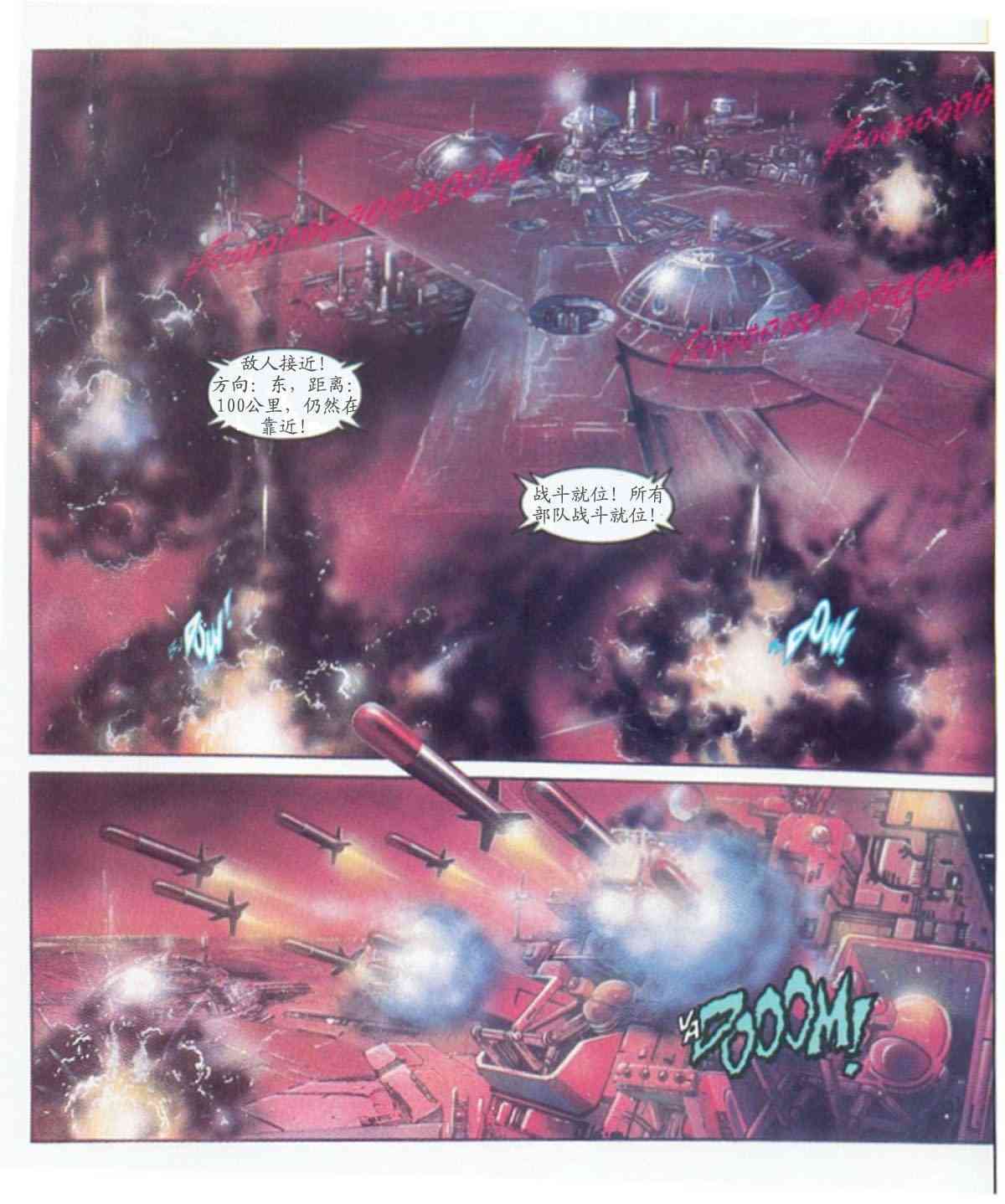 美国魔神 1卷 第7页