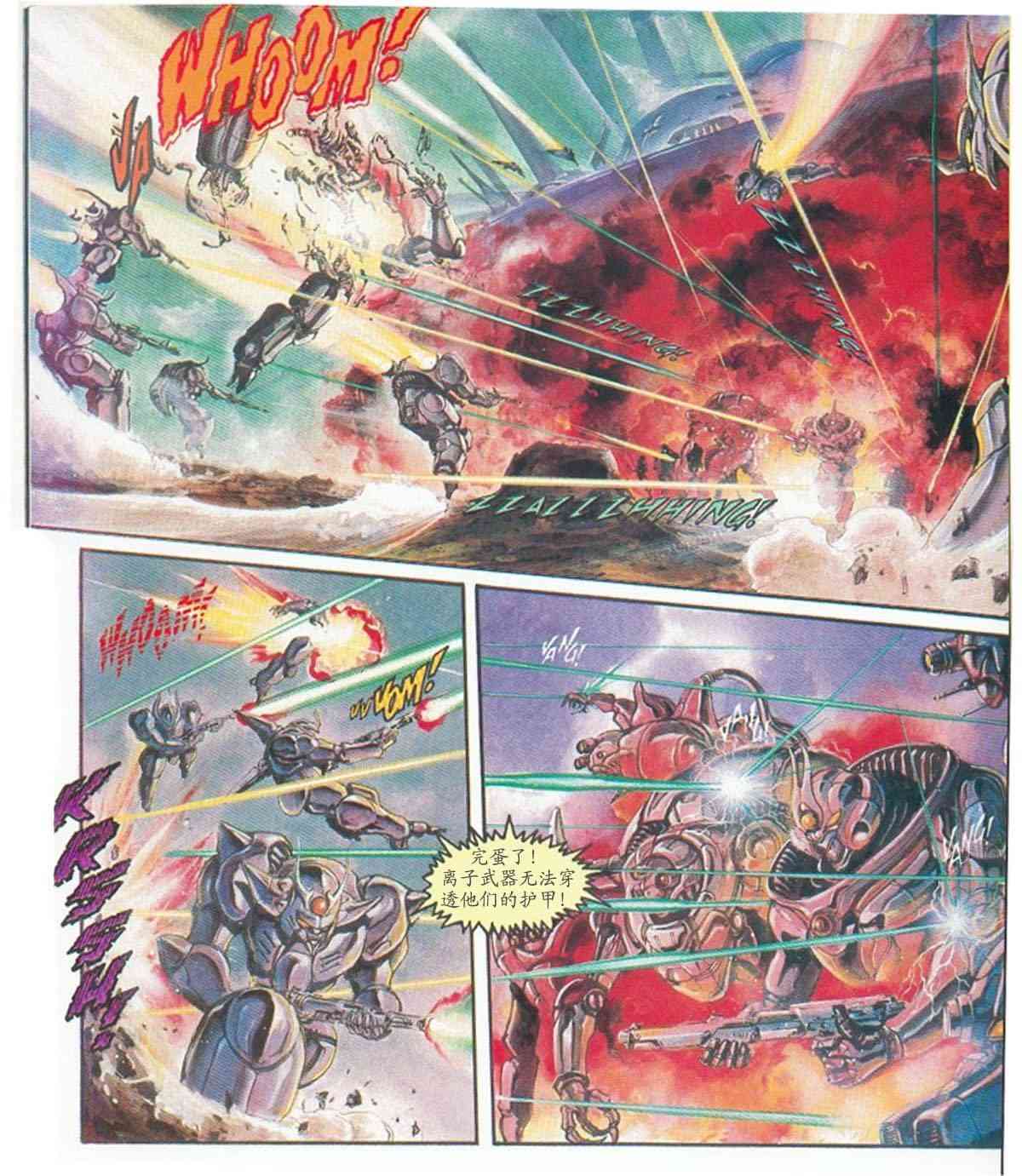 美国魔神 1卷 第9页