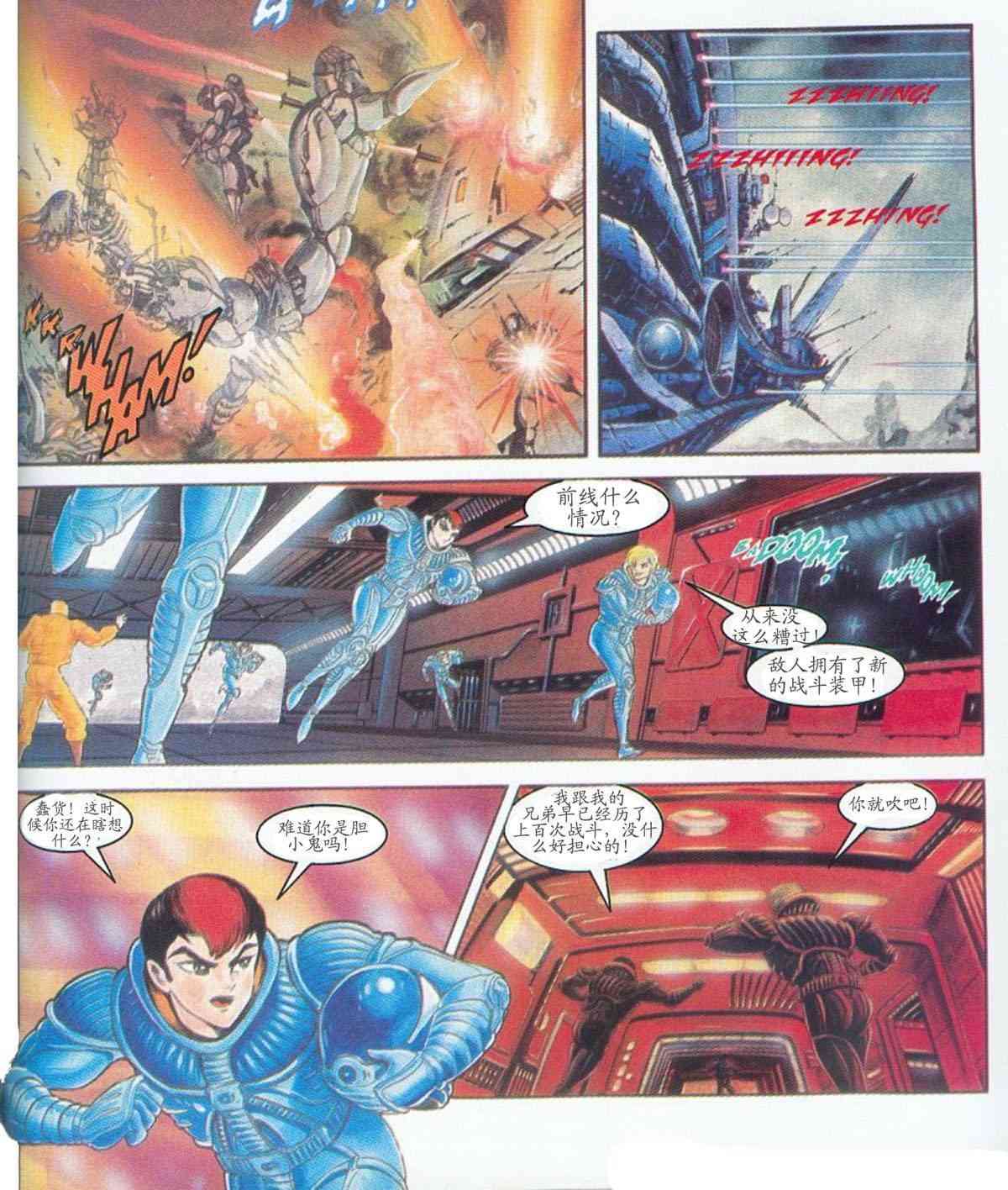 美国魔神 1卷 第14页