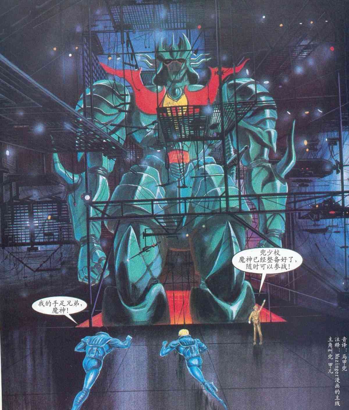 美国魔神 1卷 第15页