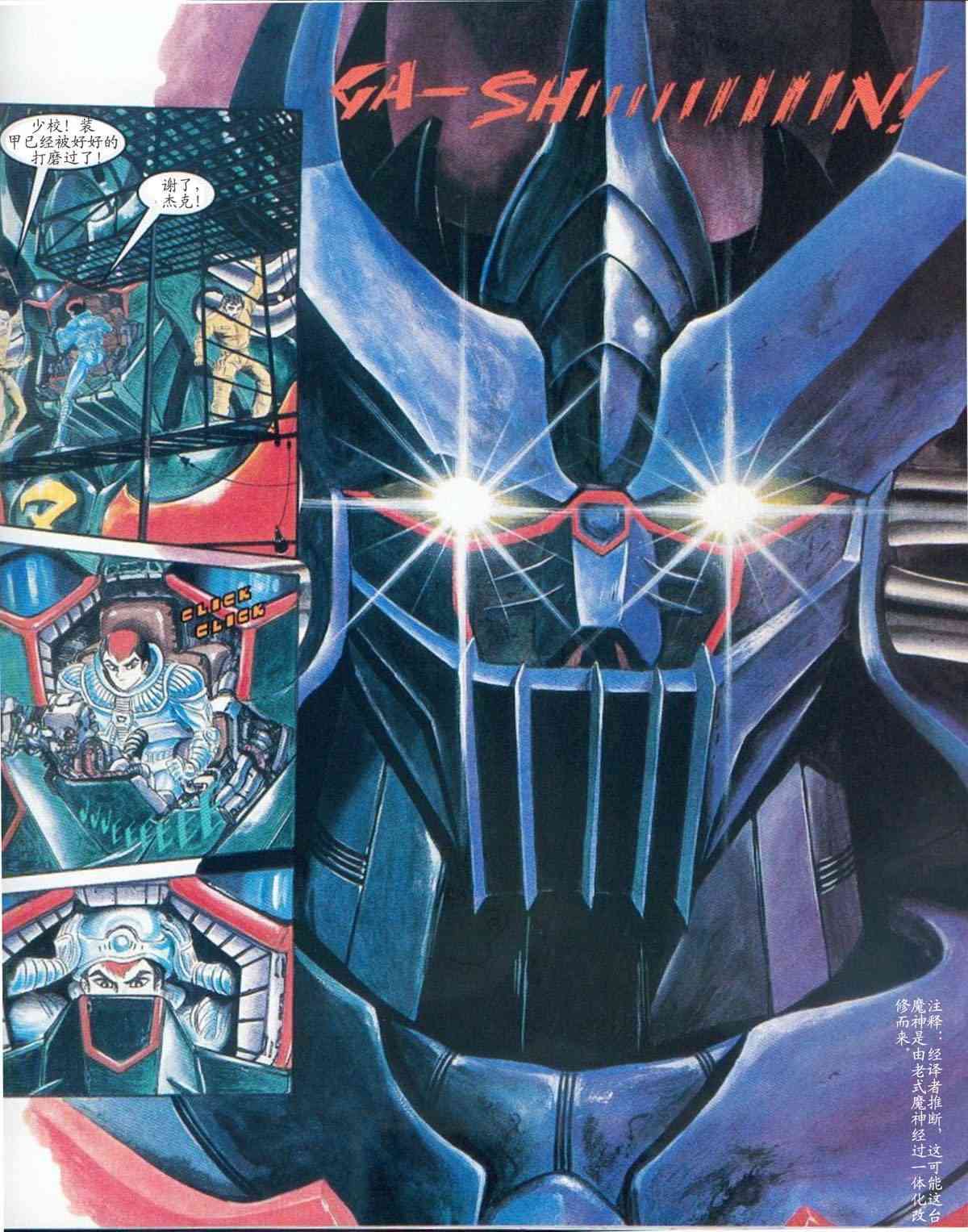 美国魔神 1卷 第16页