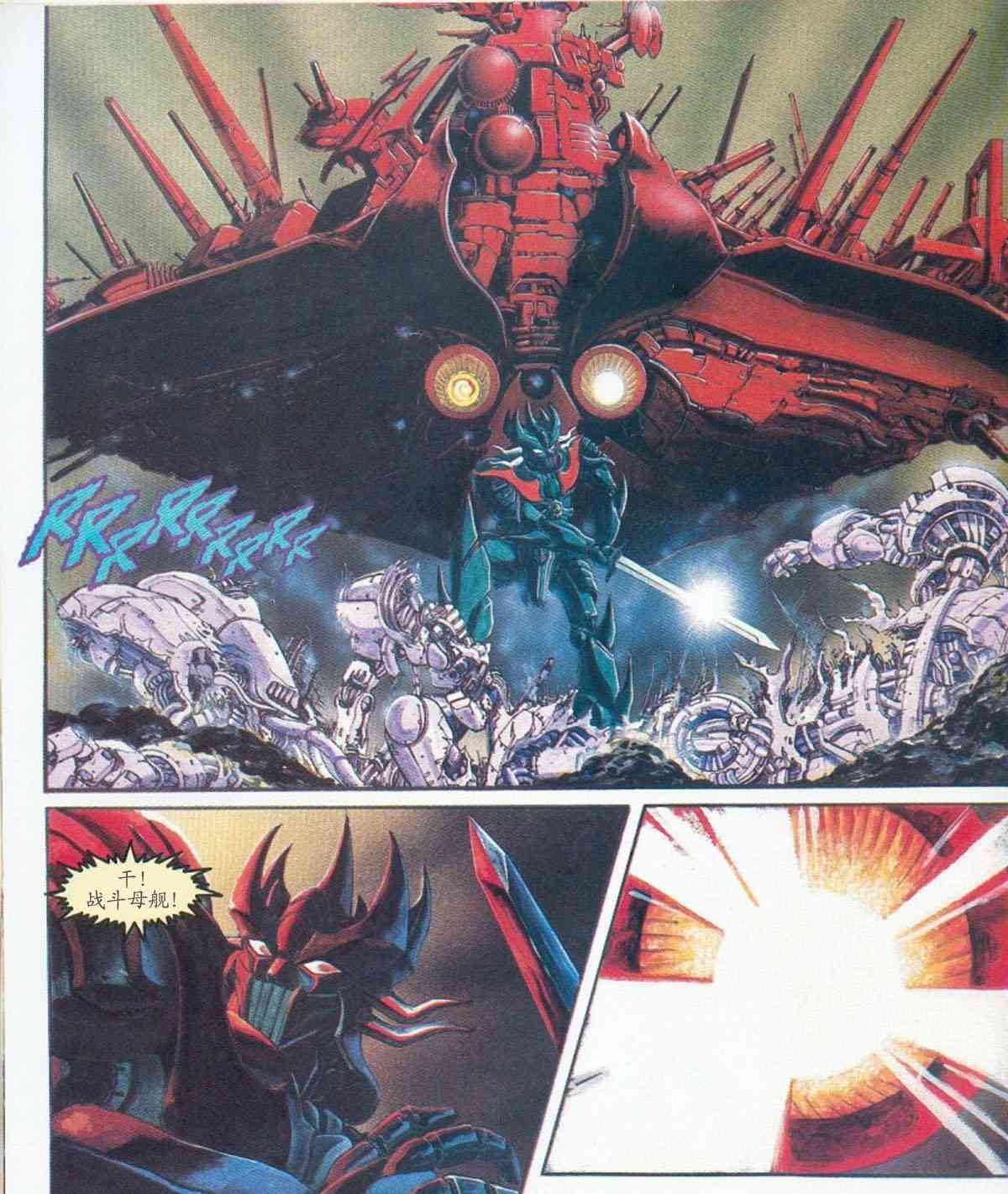 美国魔神 1卷 第22页