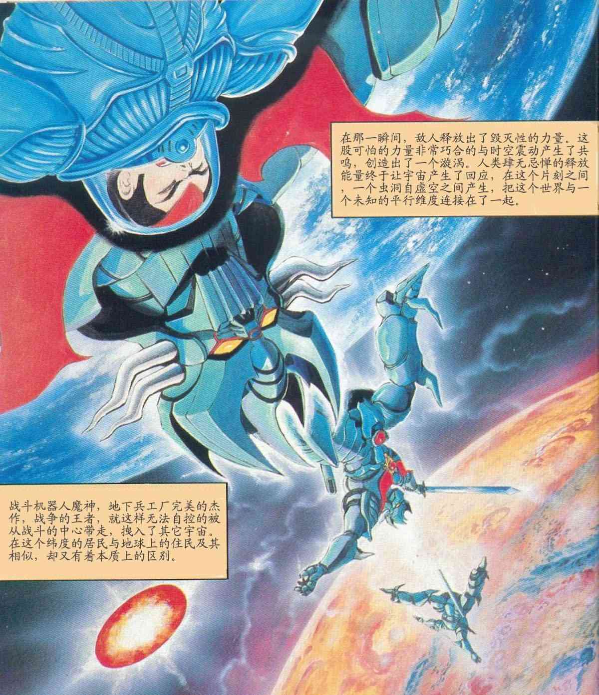 美国魔神 1卷 第24页