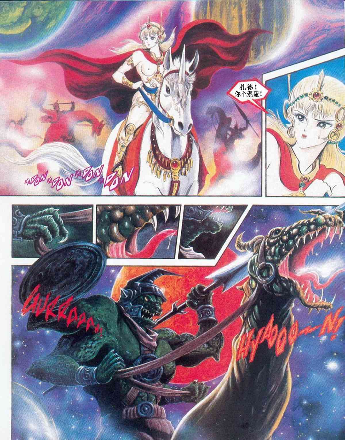 美国魔神 1卷 第26页