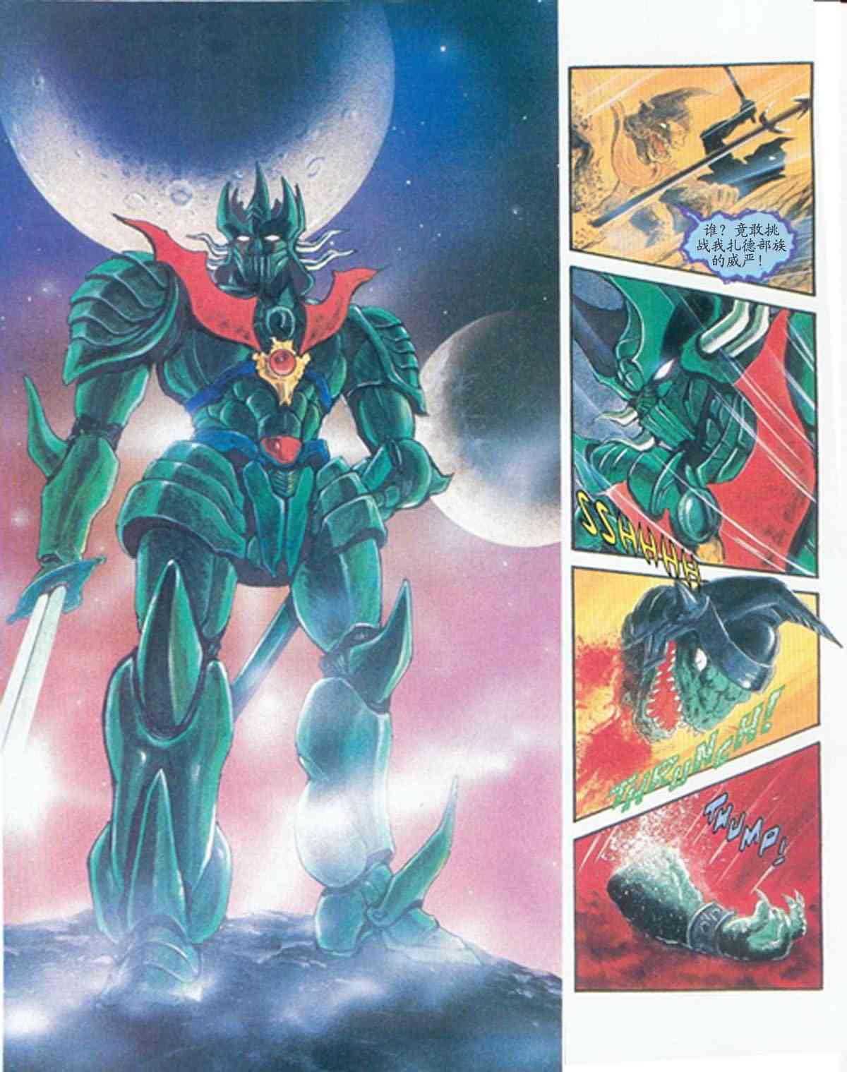 美国魔神 1卷 第29页