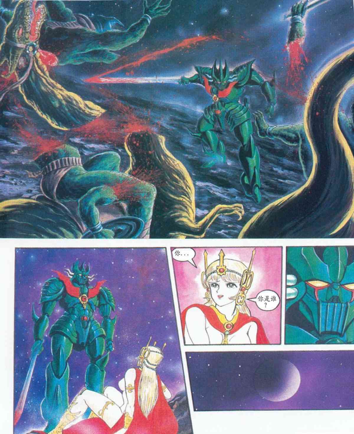 美国魔神 1卷 第30页