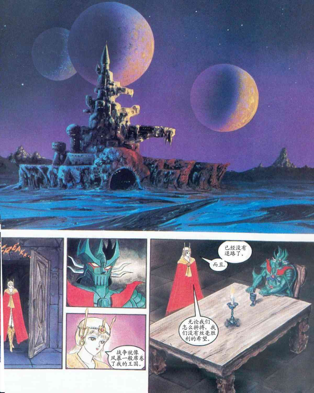 美国魔神 1卷 第31页