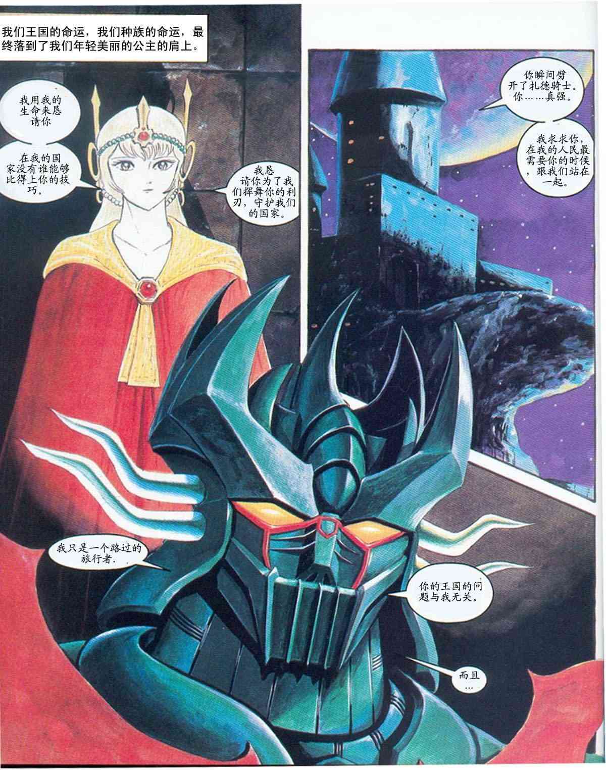 美国魔神 1卷 第34页