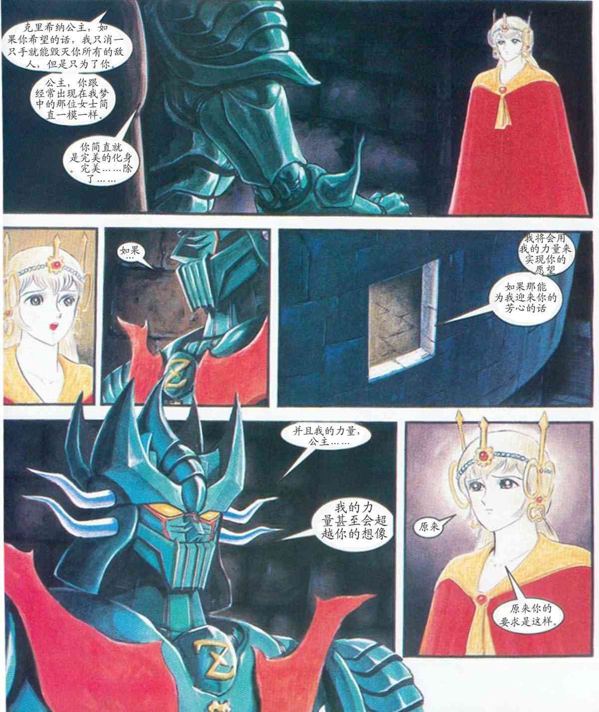 美国魔神 1卷 第35页