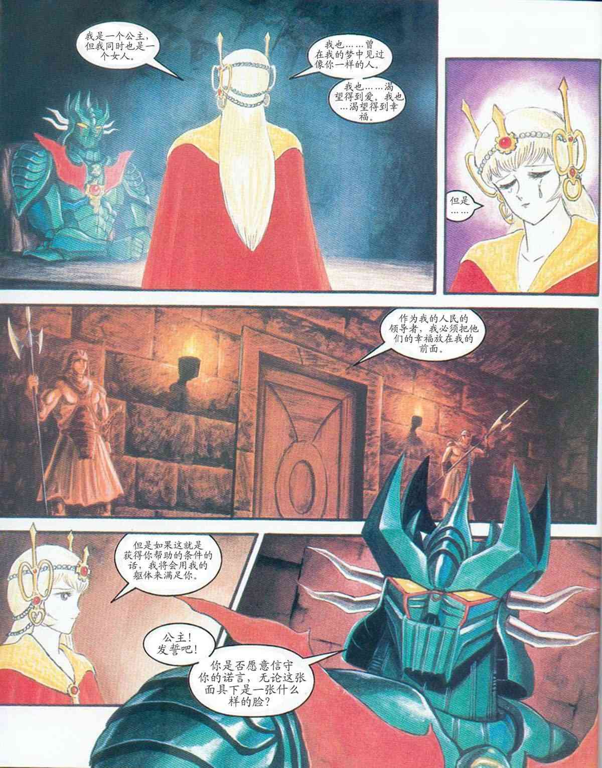 美国魔神 1卷 第36页