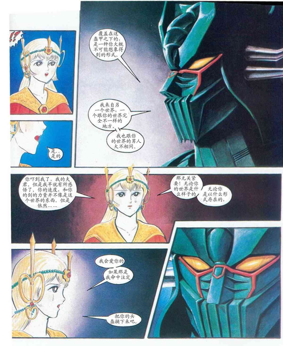 美国魔神 1卷 第37页