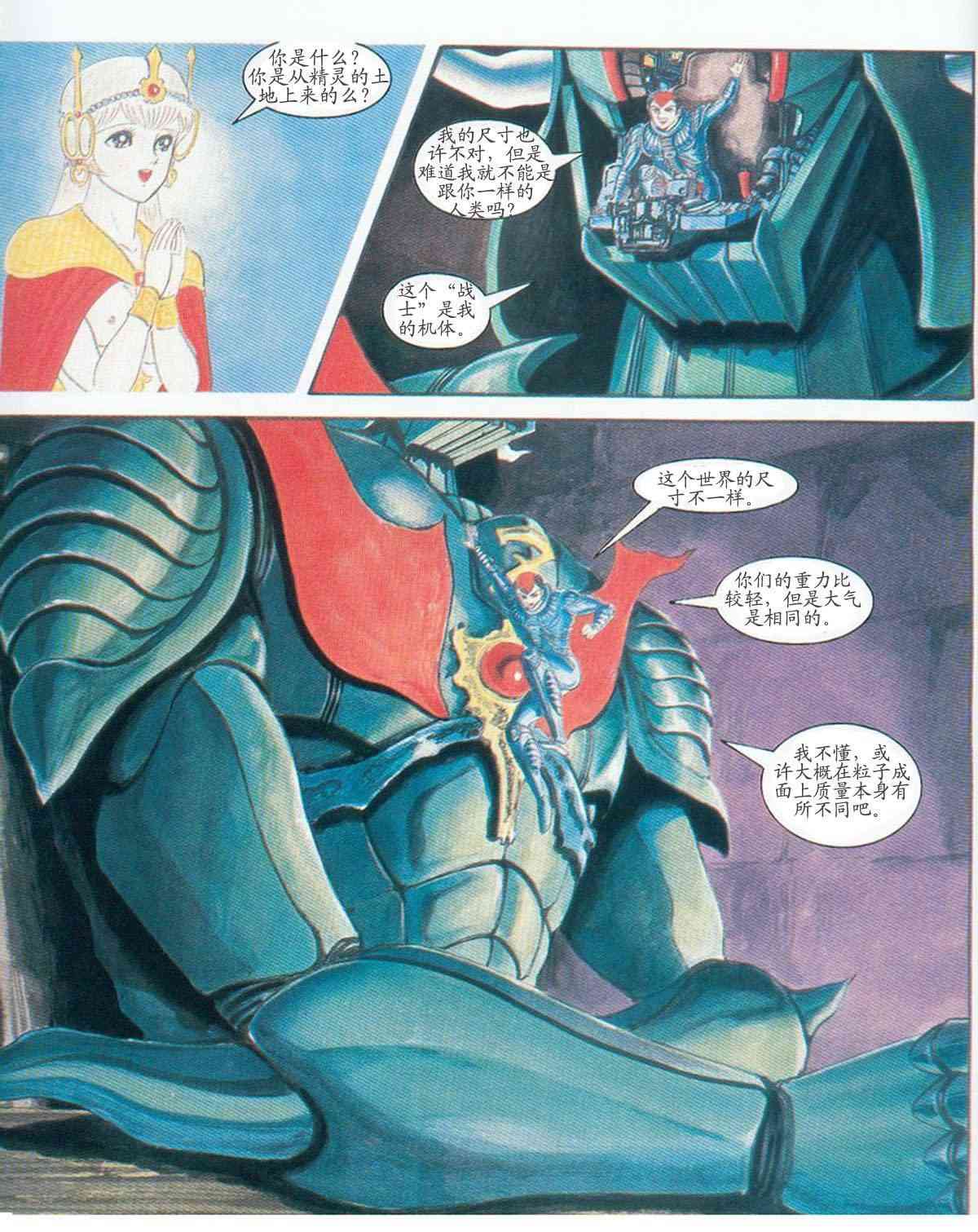 美国魔神 1卷 第40页