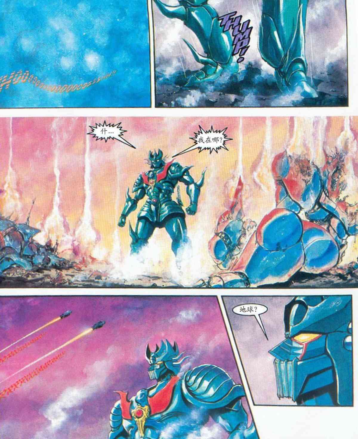 美国魔神 1卷 第51页