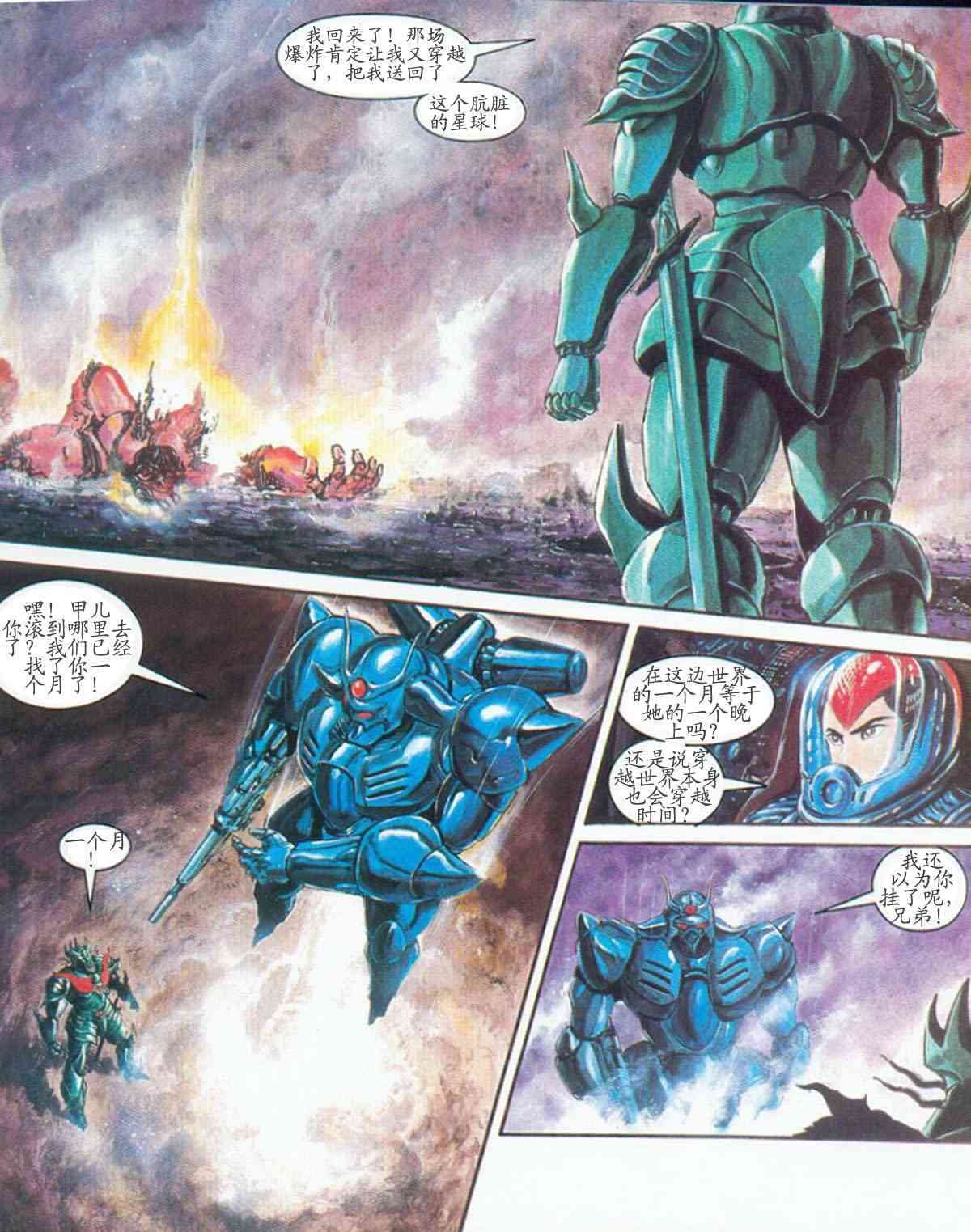 美国魔神 1卷 第52页