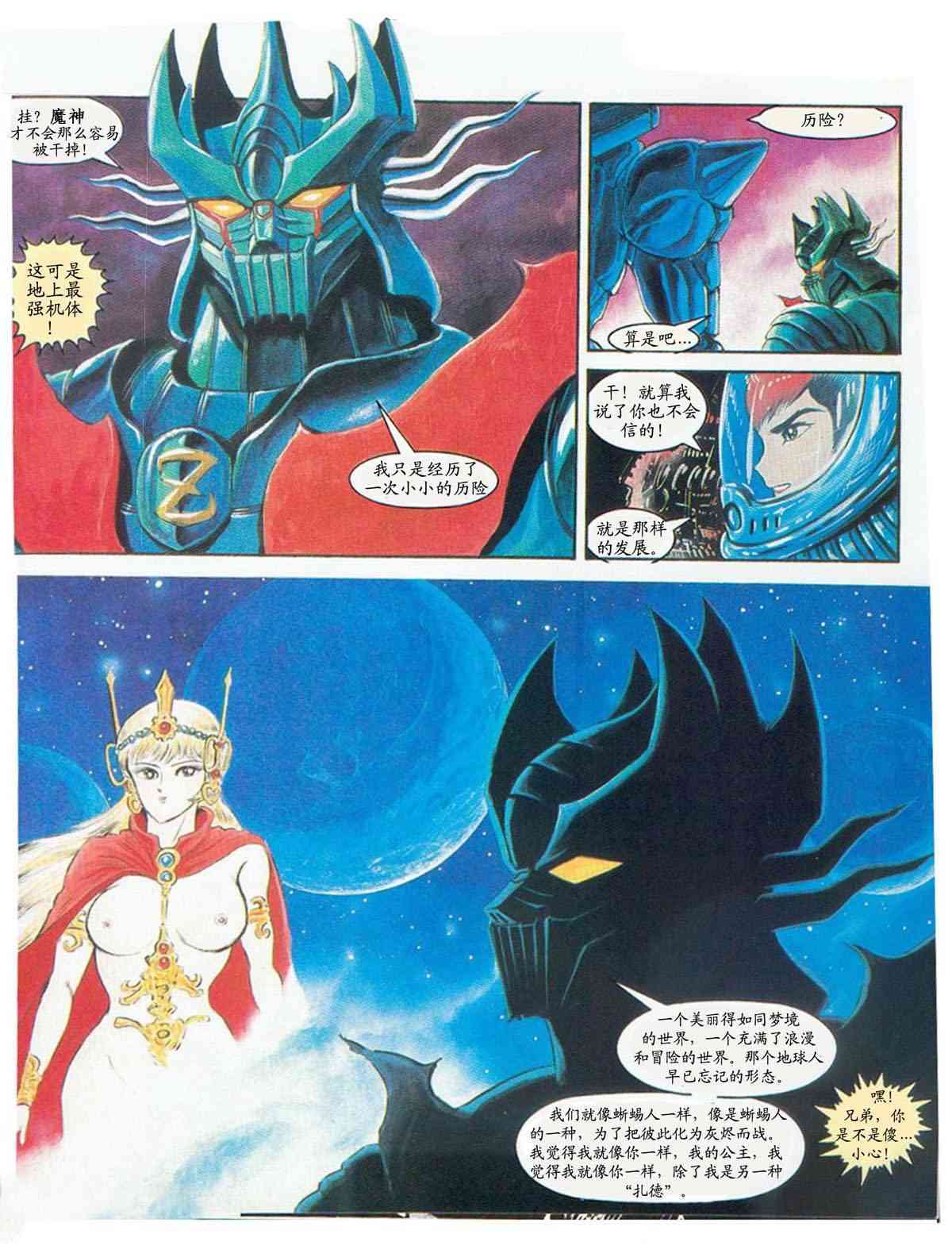 美国魔神 1卷 第53页