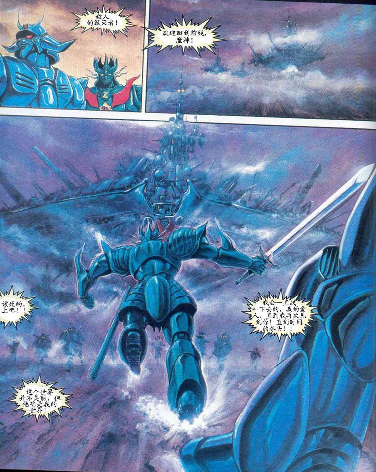 美国魔神 1卷 第54页