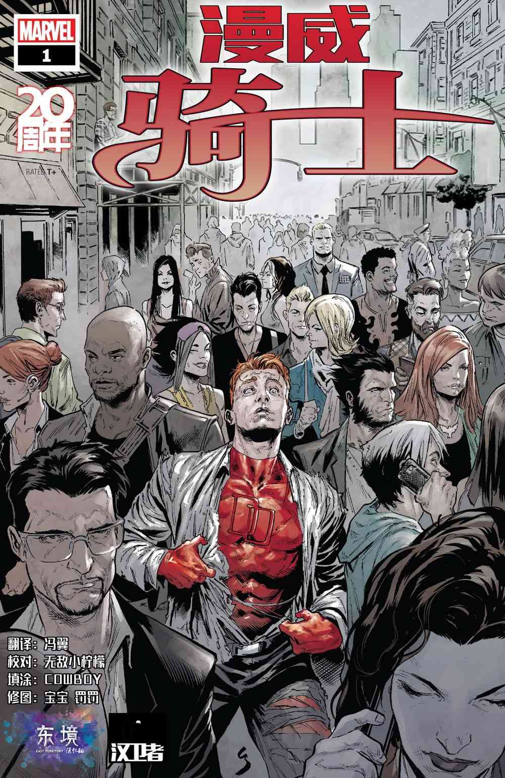 漫威骑士20周年 1卷 第0页