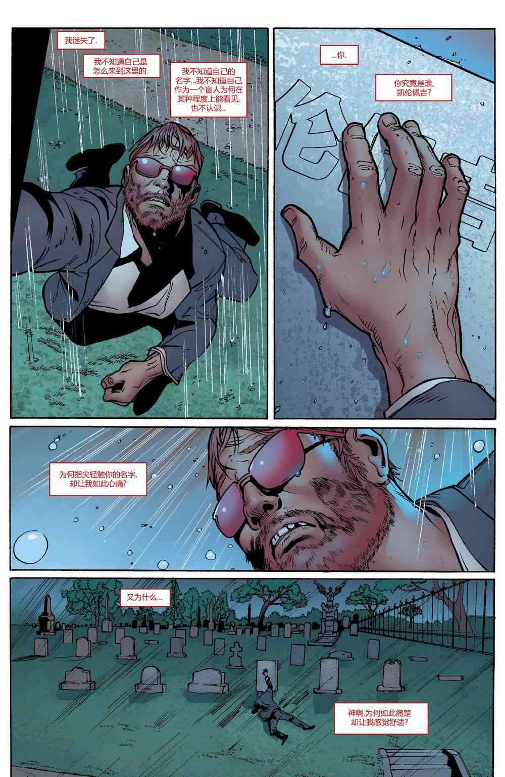 漫威骑士20周年 1卷 第2页