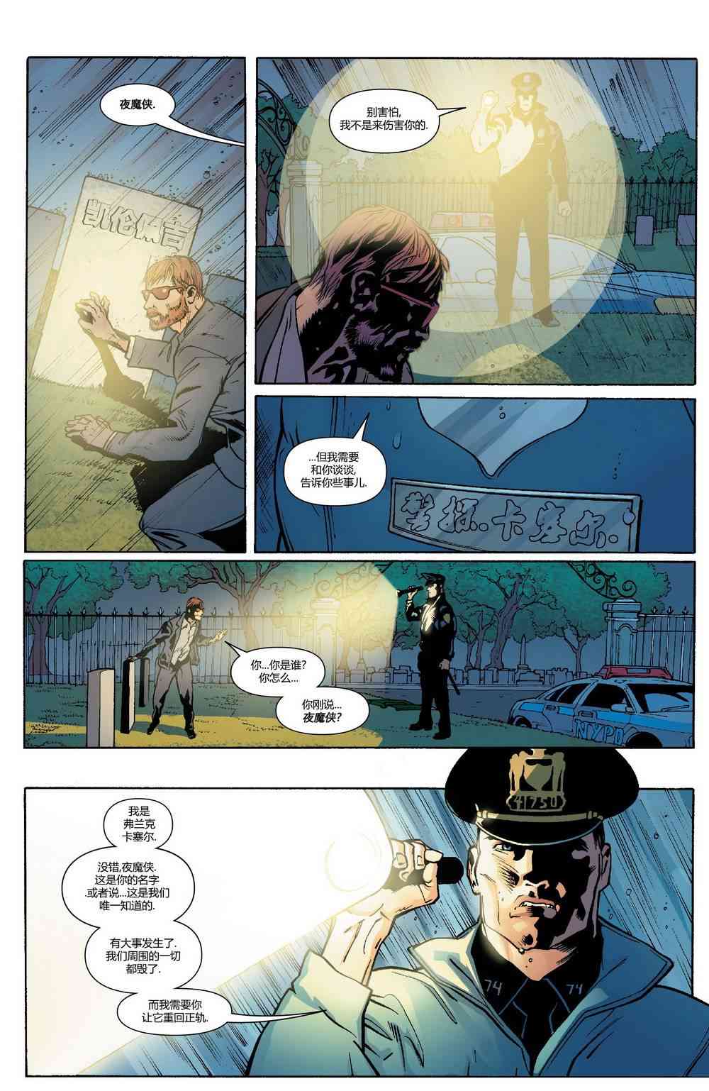 漫威骑士20周年 1卷 第3页