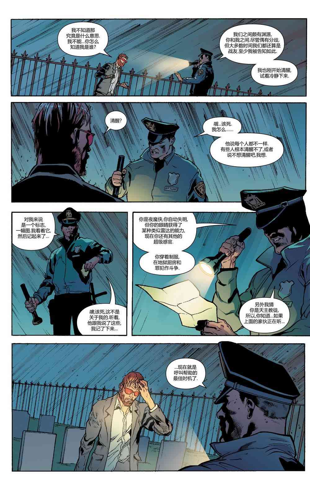 漫威骑士20周年 1卷 第4页