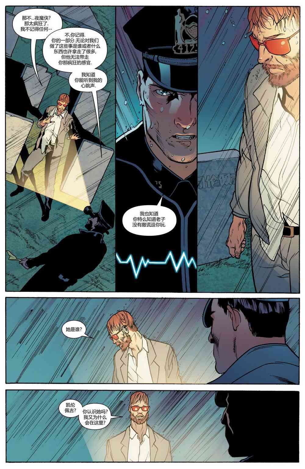 漫威骑士20周年 1卷 第5页