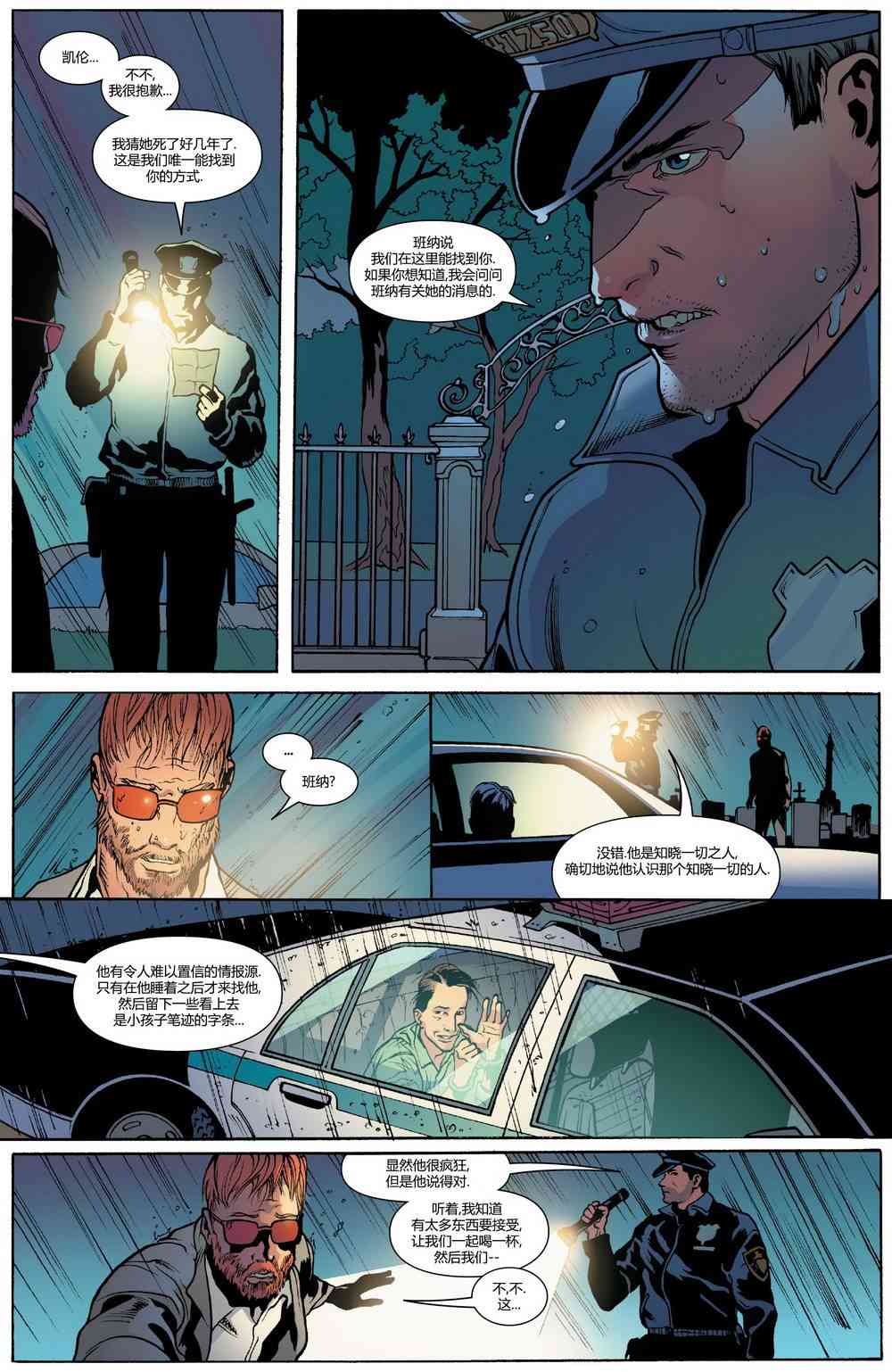 漫威骑士20周年 1卷 第6页