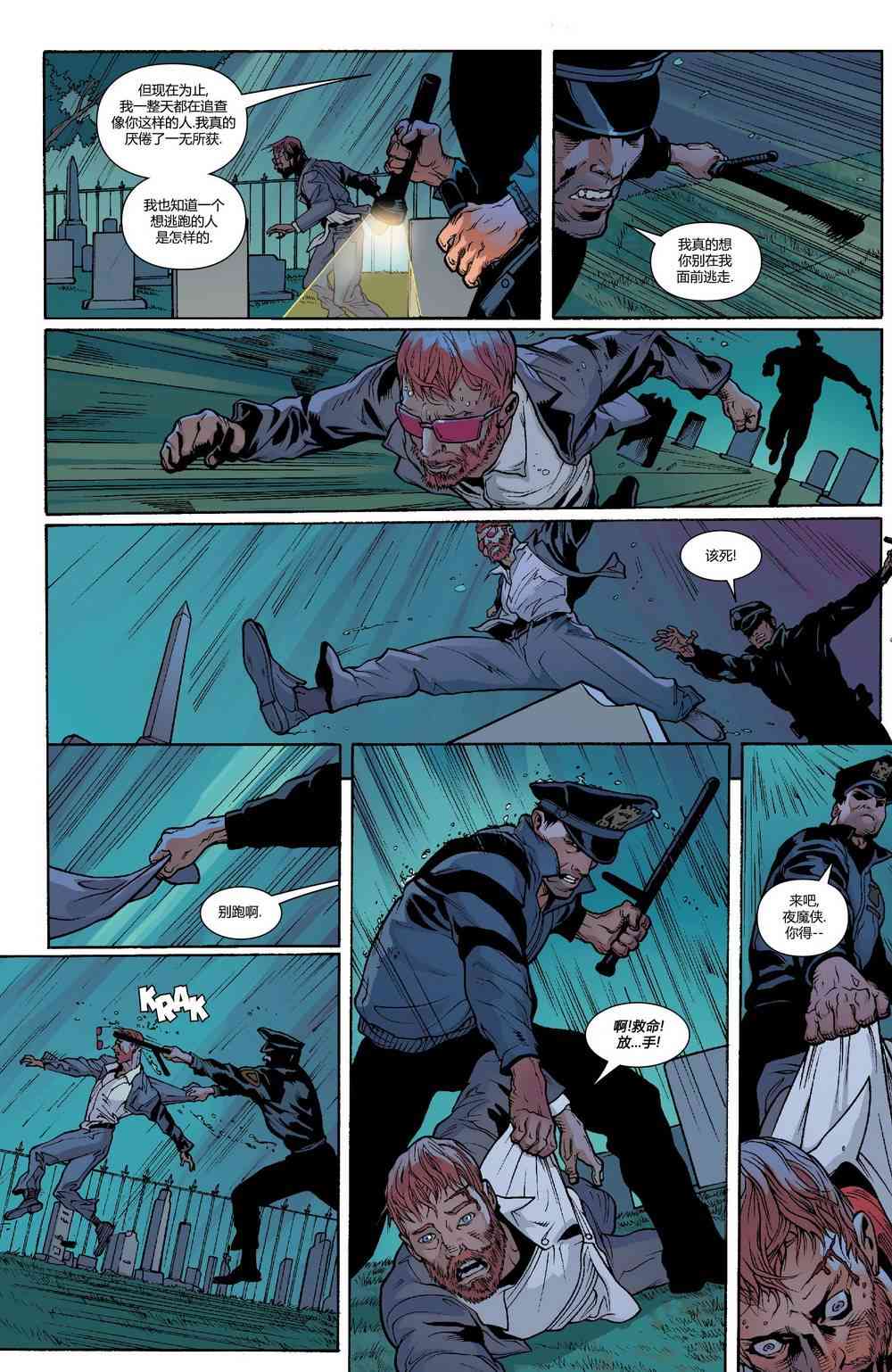 漫威骑士20周年 1卷 第7页