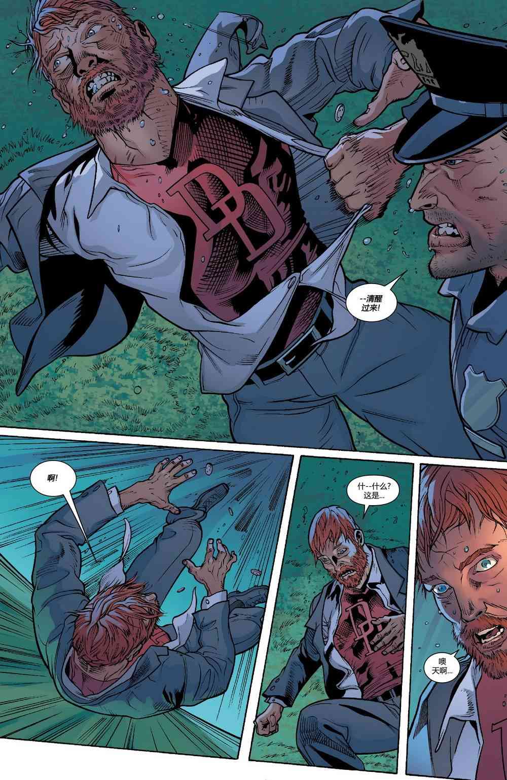 漫威骑士20周年 1卷 第8页