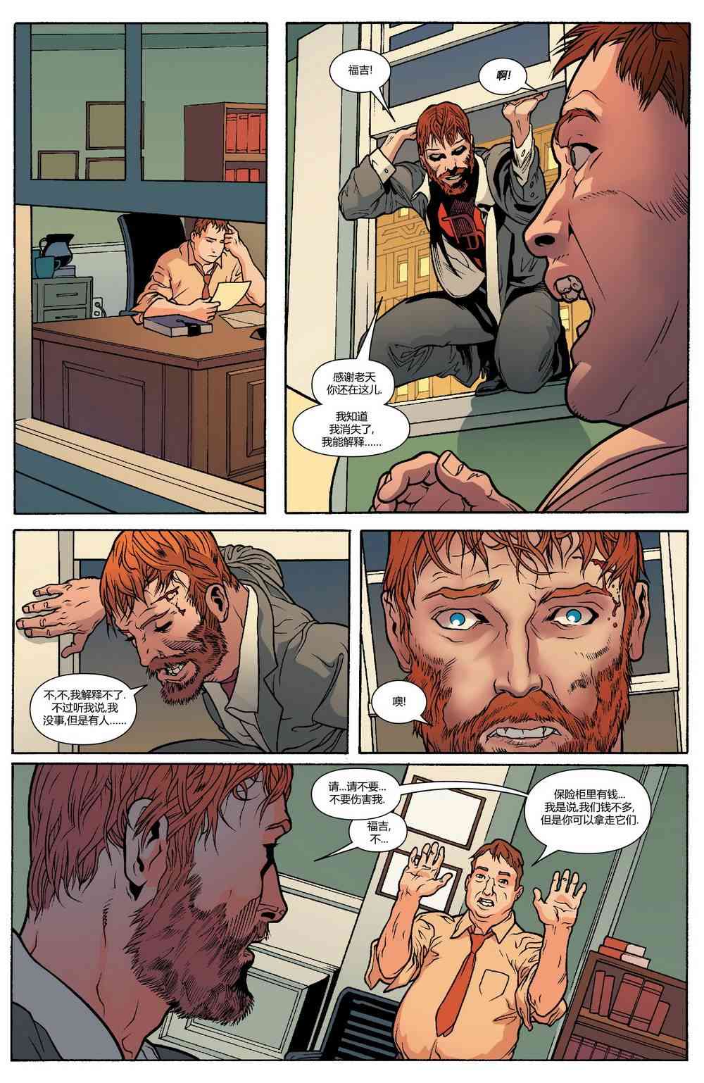 漫威骑士20周年1卷图