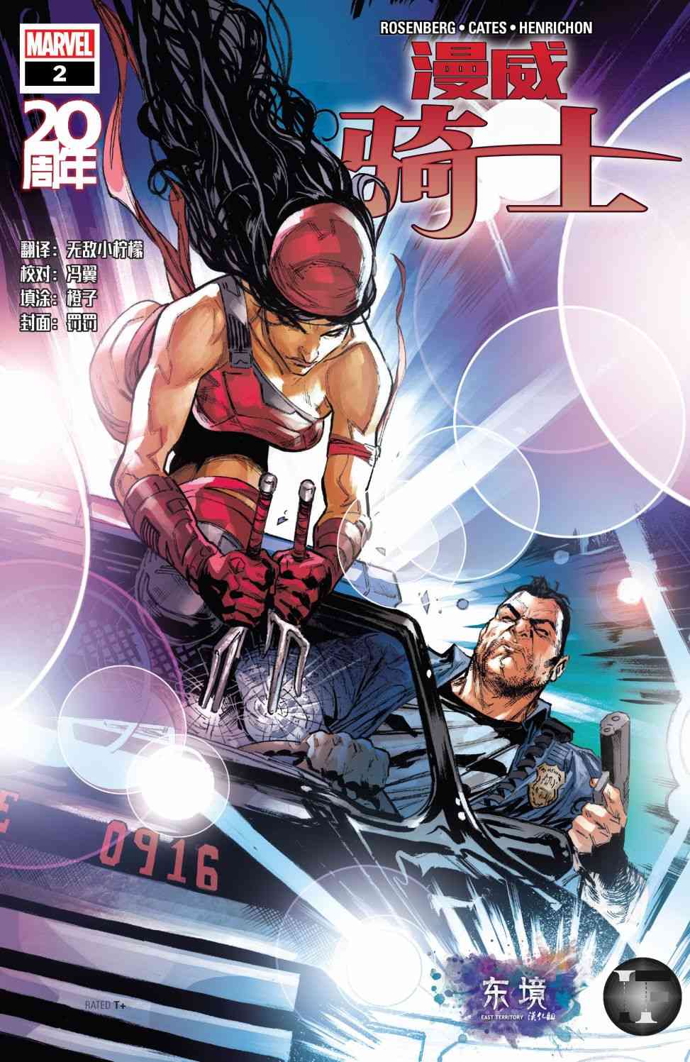 漫威骑士20周年 2卷 第0页