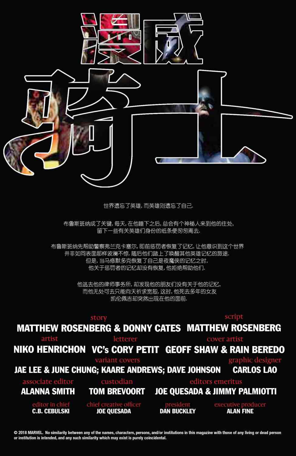 漫威骑士20周年 2卷 第1页