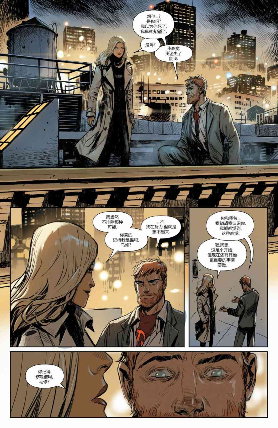 漫威骑士20周年 2卷 第2页