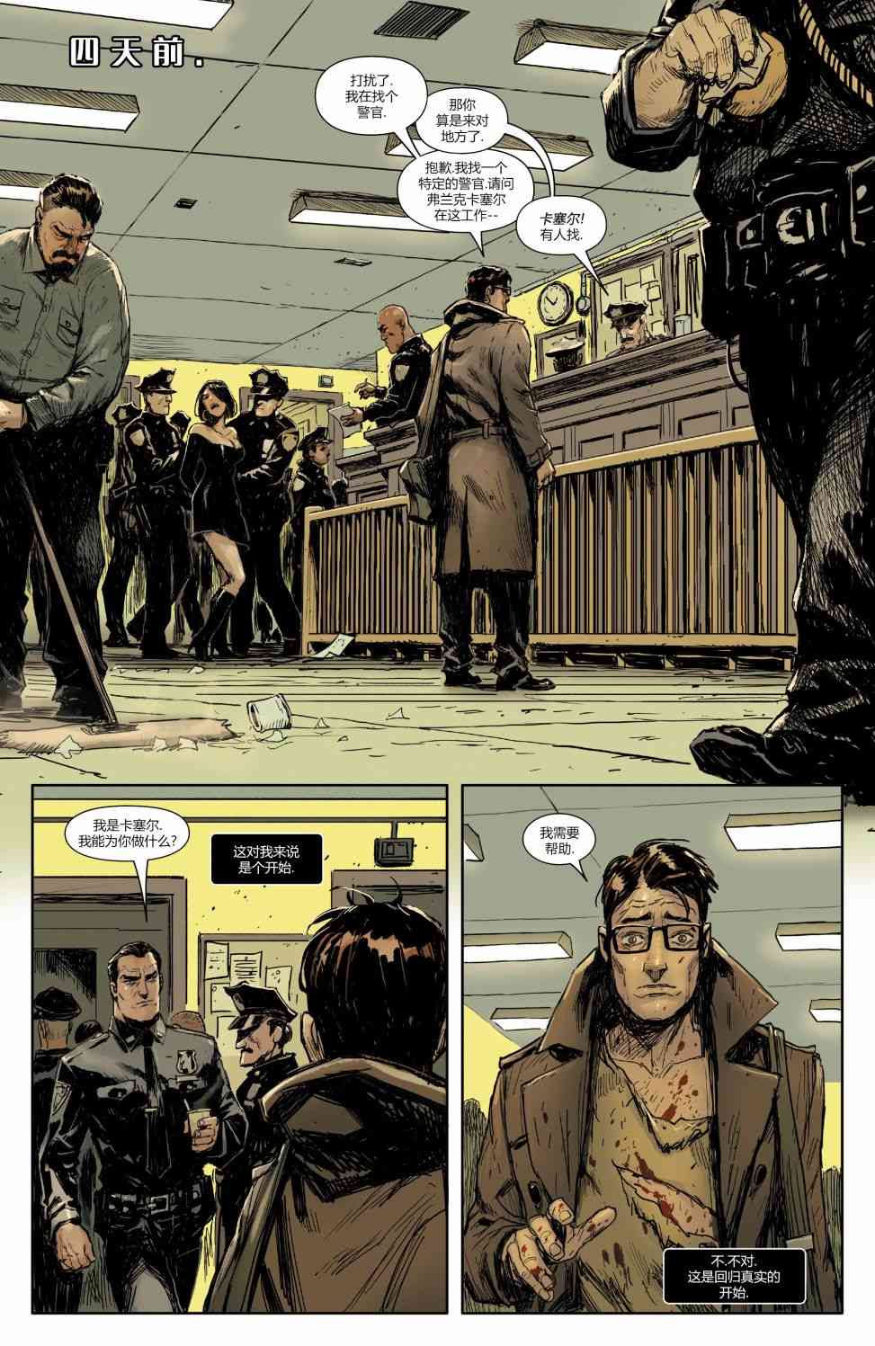 漫威骑士20周年 2卷 第5页