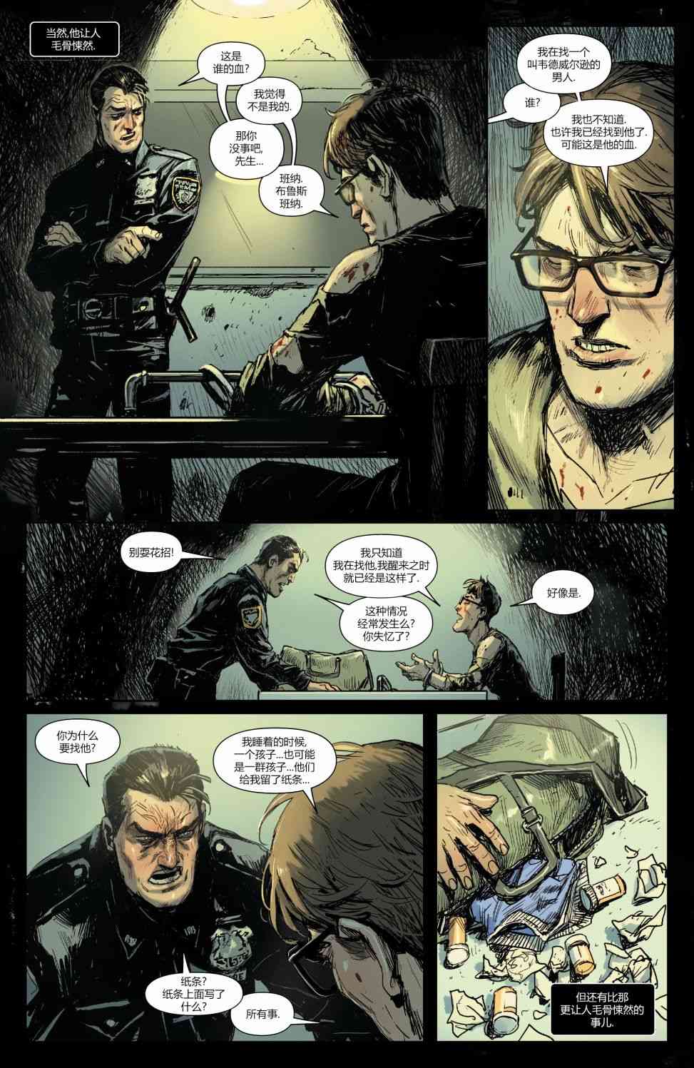 漫威骑士20周年 2卷 第6页