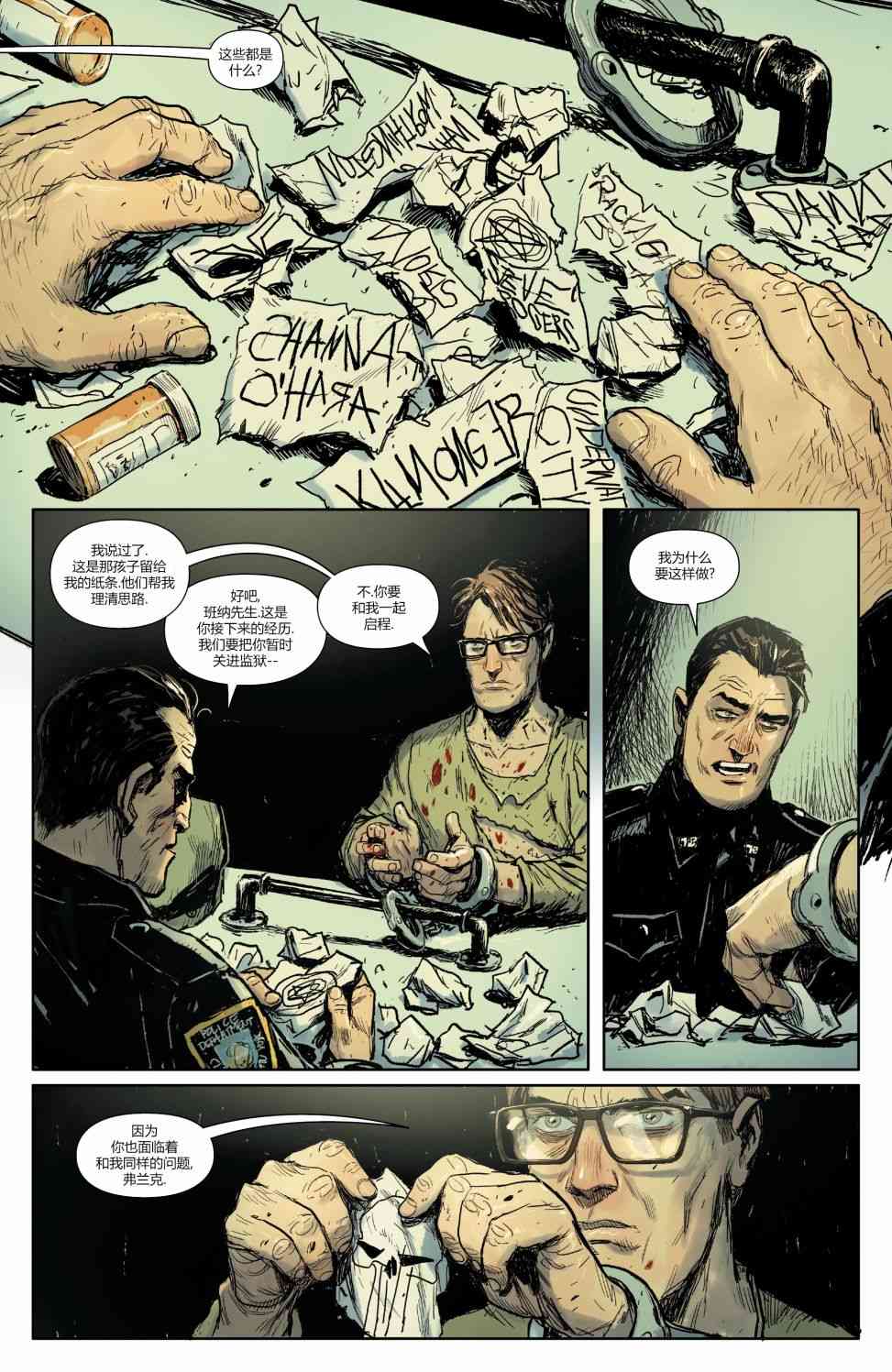 漫威骑士20周年 2卷 第7页