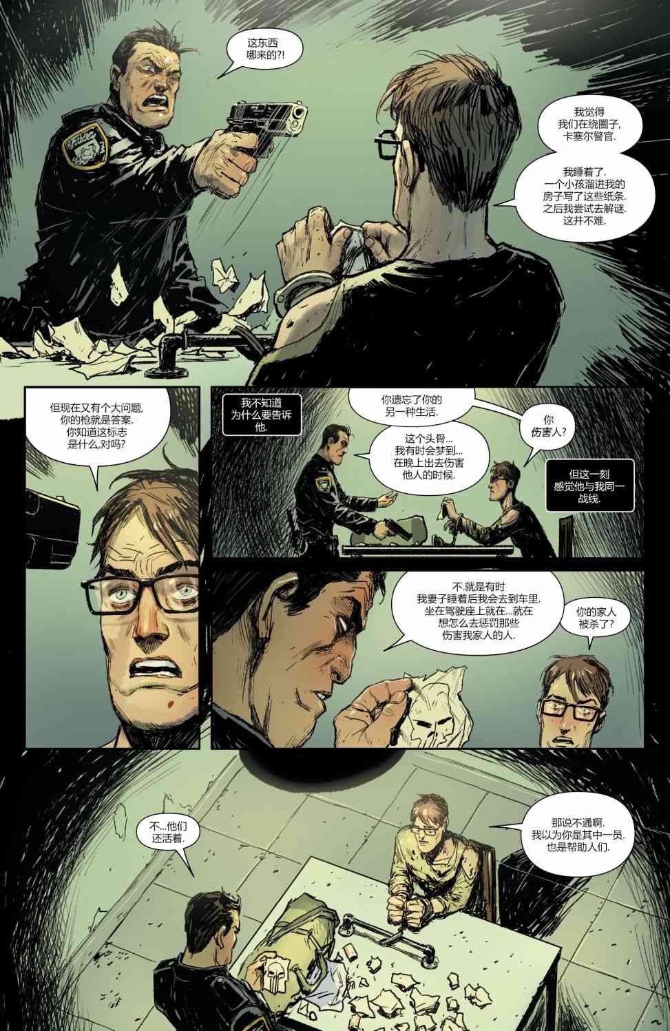 漫威骑士20周年 2卷 第8页