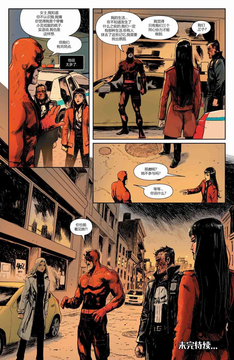 漫威骑士20周年2卷图