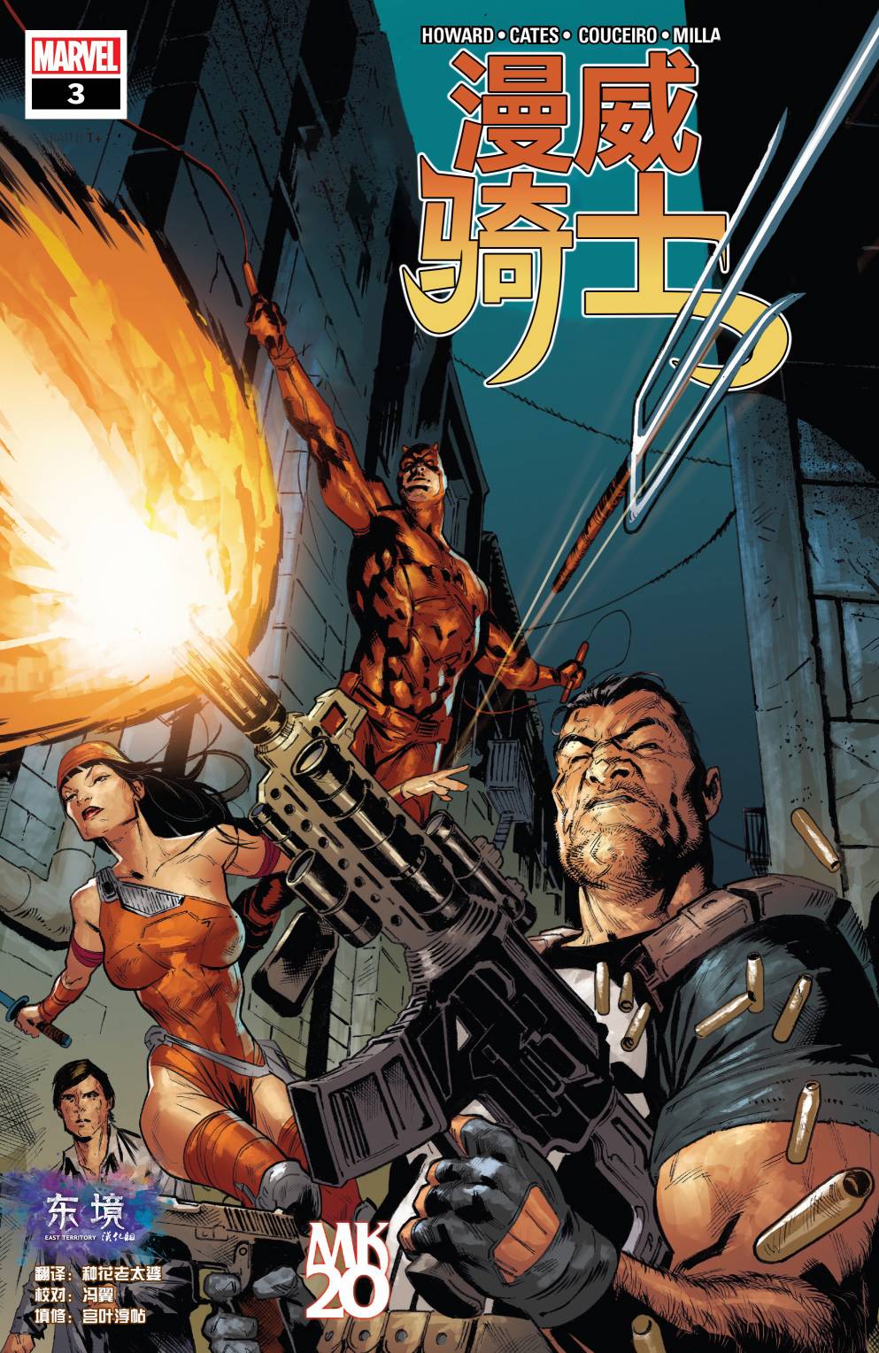 漫威骑士20周年3卷图