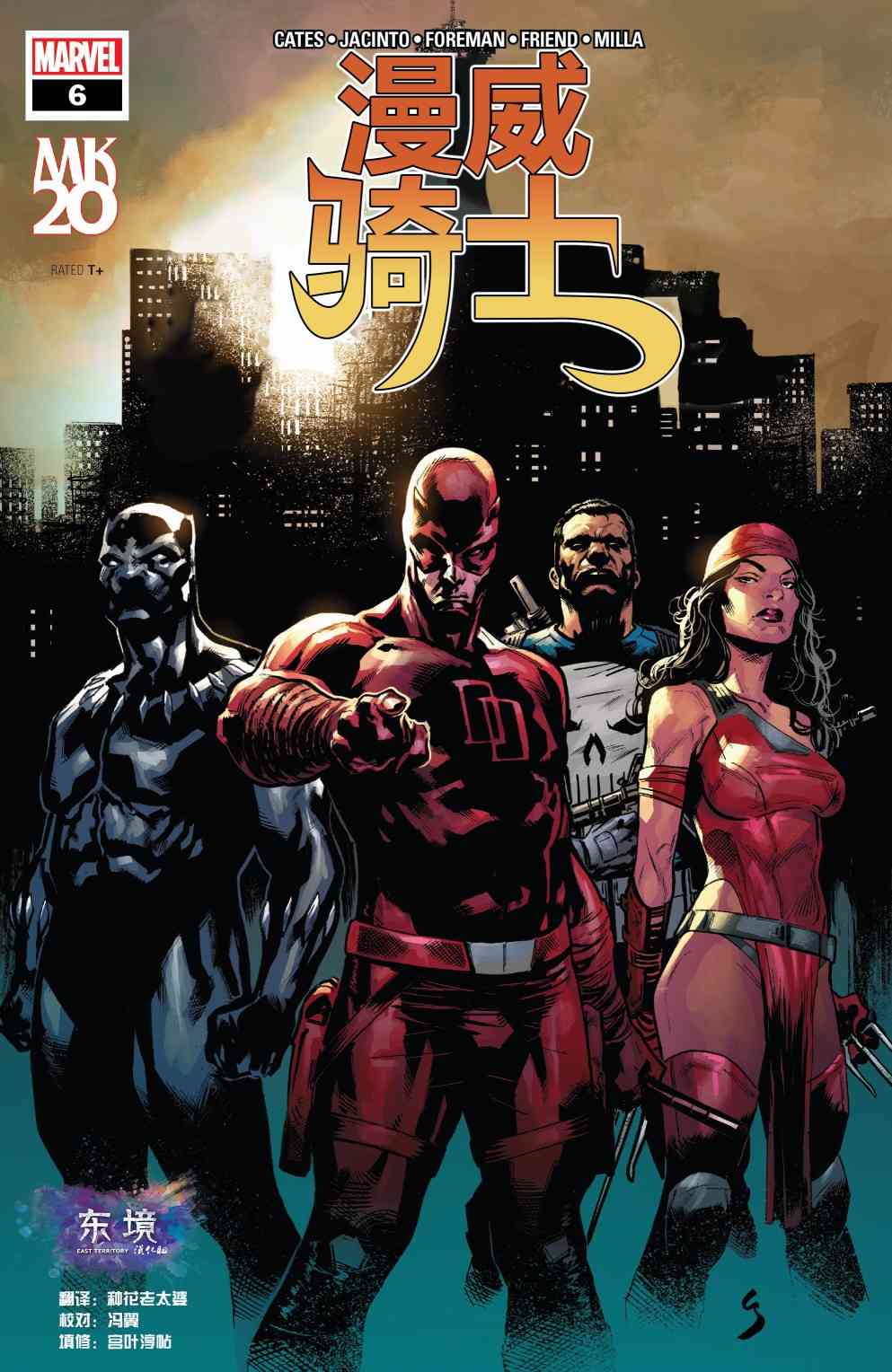 漫威骑士20周年6卷图