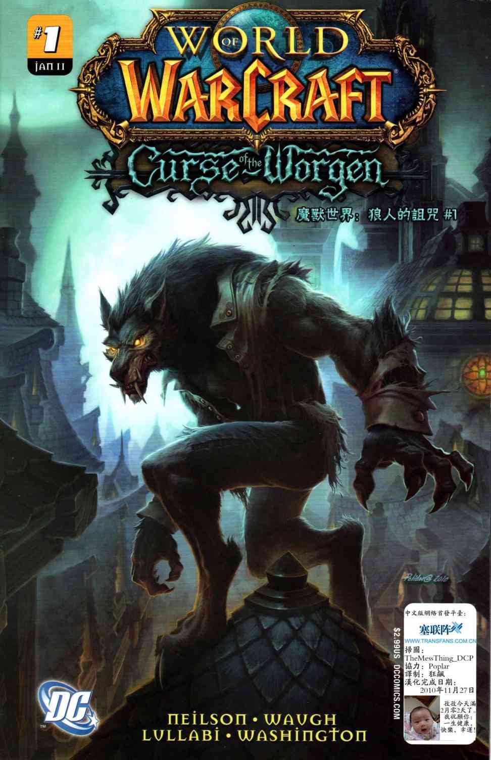 魔兽世界：狼人的诅咒1卷图