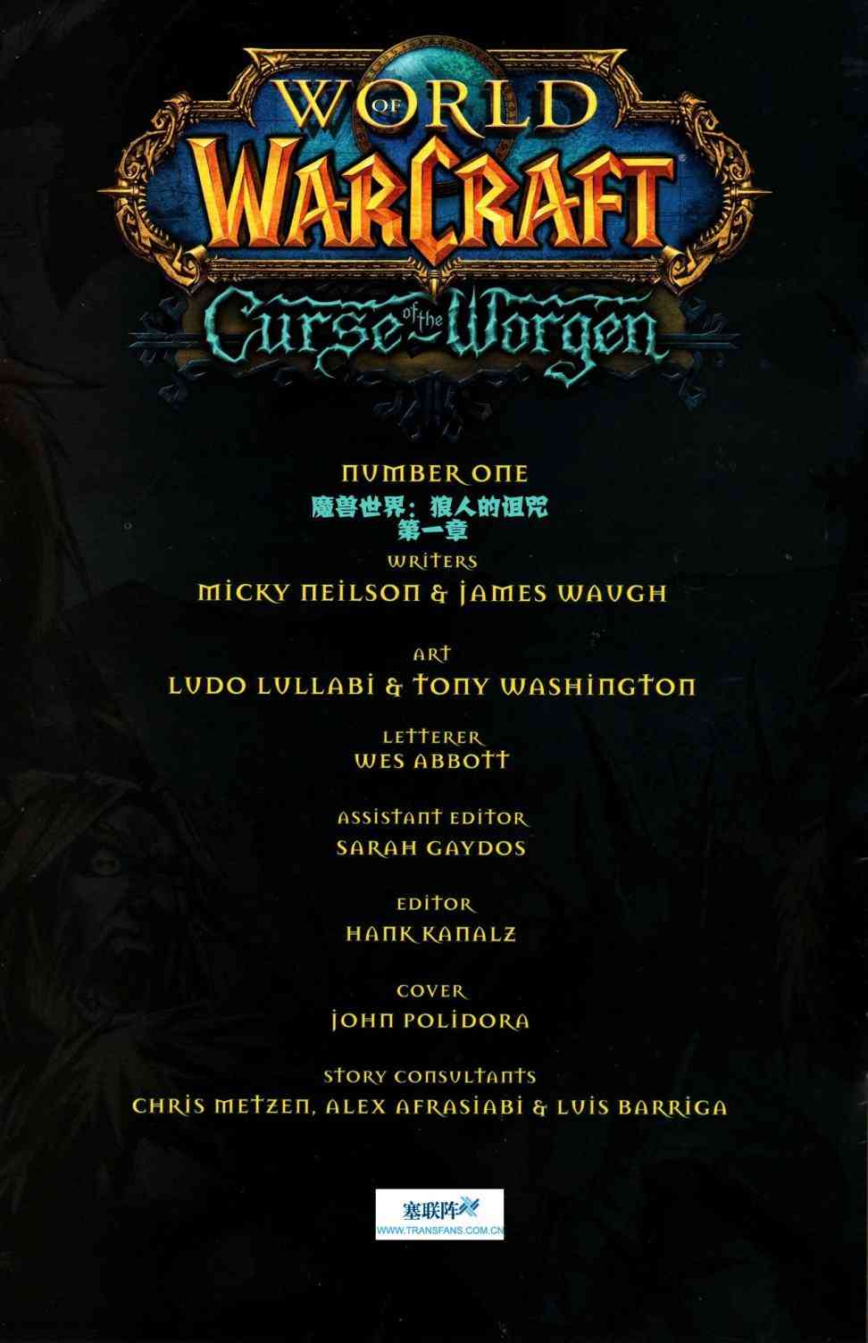 魔兽世界：狼人的诅咒1卷图