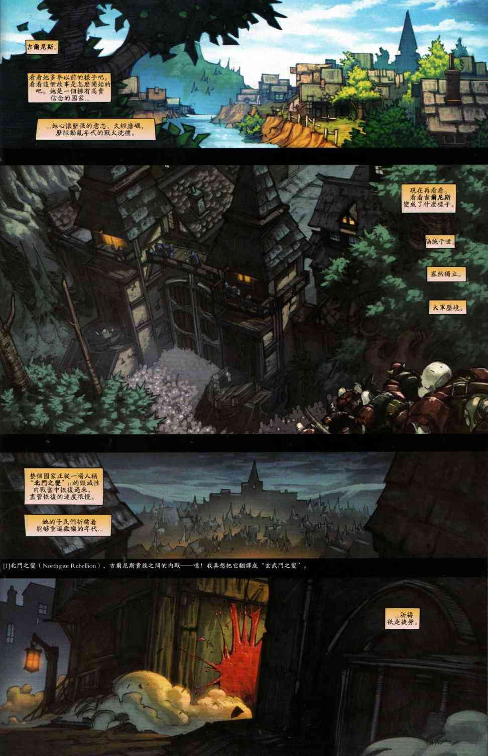 魔兽世界：狼人的诅咒1卷图