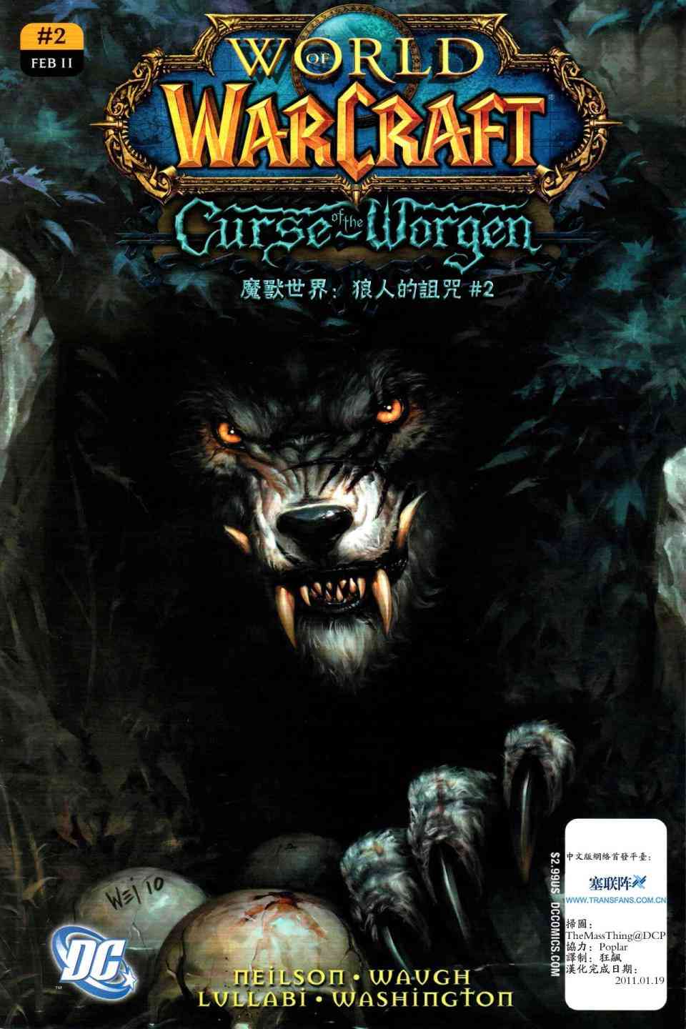 魔兽世界：狼人的诅咒2卷图
