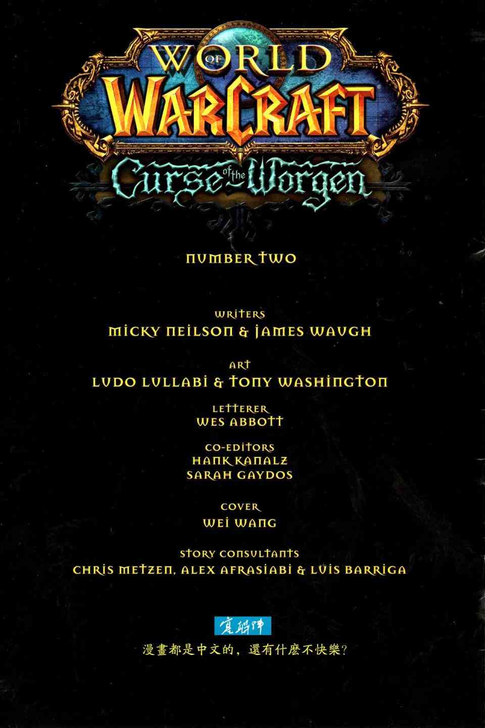 魔兽世界：狼人的诅咒2卷图