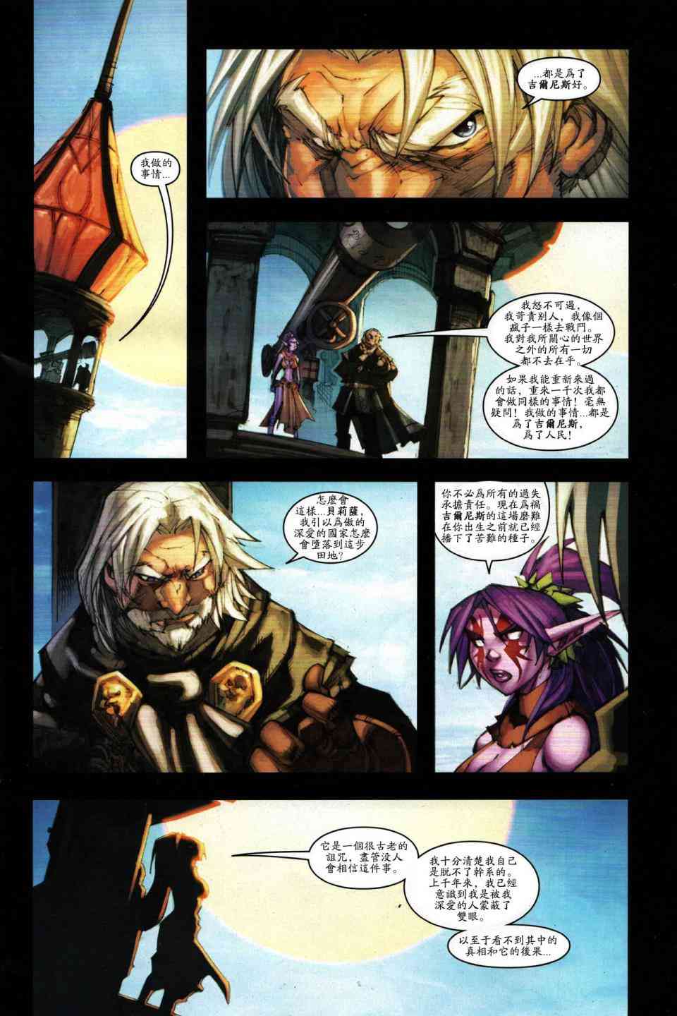 魔兽世界：狼人的诅咒2卷图