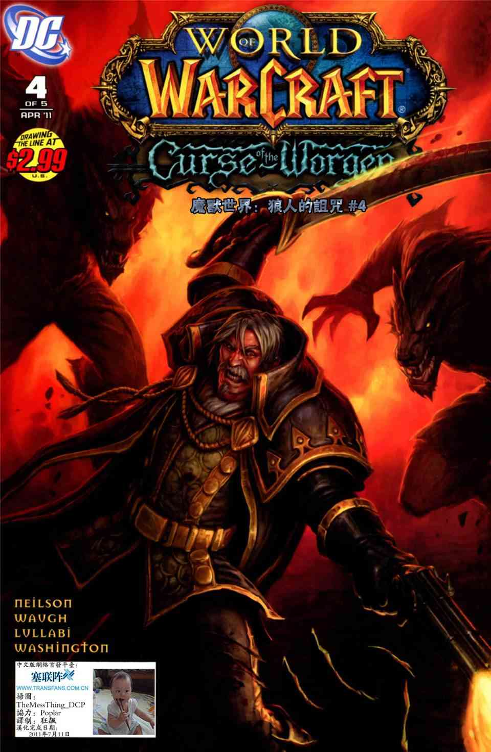 魔兽世界：狼人的诅咒4卷图