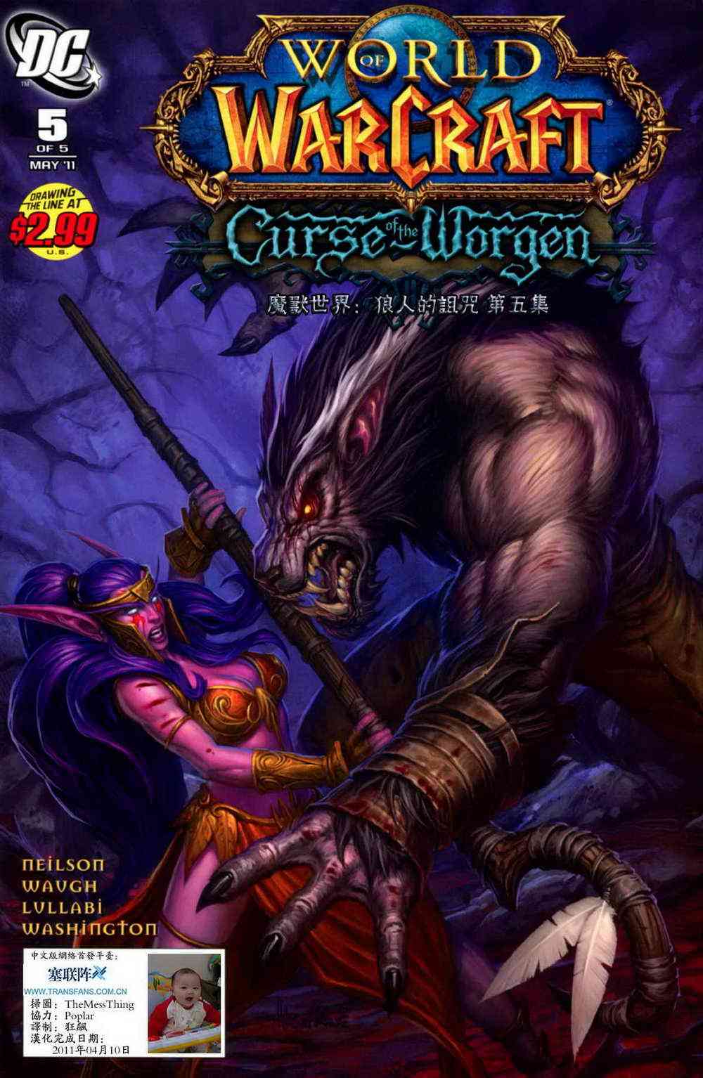 魔兽世界：狼人的诅咒 5卷 第0页